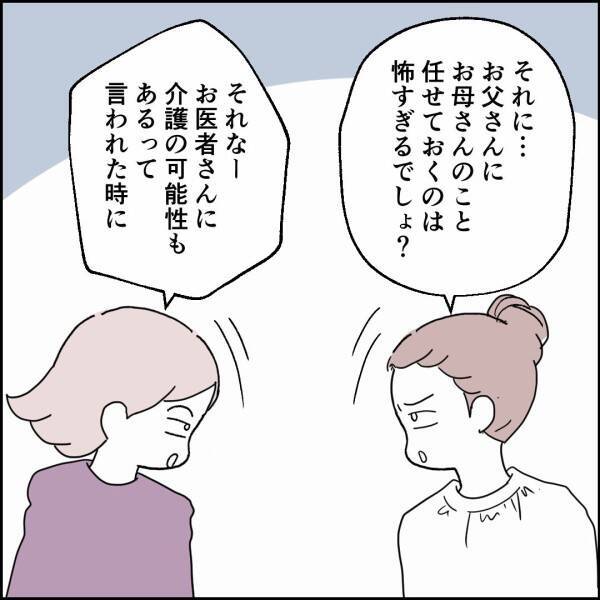 離婚したいのは本気…心配なのは娘たちの将来