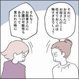 「離婚したいのは本気…心配なのは娘たちの将来」の画像2