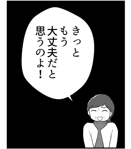 【漫画】反省しているとは言うものの「もう大丈夫」とは？【私を嫌う姉から離れるまで Vol.49】の画像
