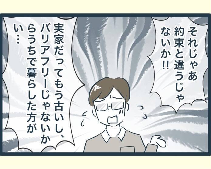 【漫画】「約束したと言われても嫌なものは嫌」兄嫁、同居を拒絶【イジワルな長男の嫁 Vol.41】