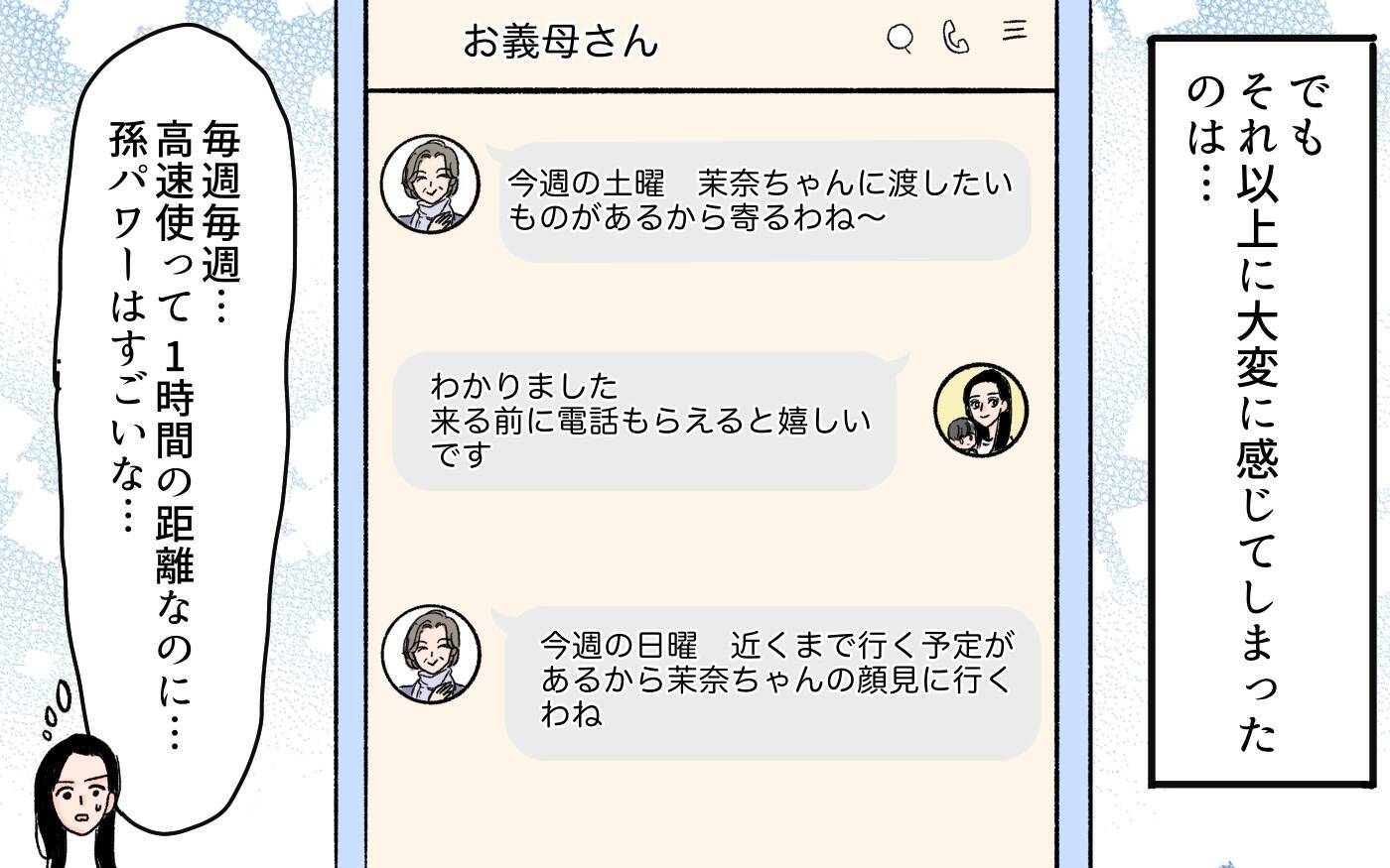 「うちの血筋なら男の子のはずなのに」孫の性別まで嫁のせい？ 非常識な義母の主張に怒りが爆発！【漫画】