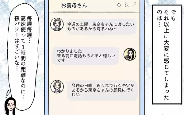 「「うちの血筋なら男の子のはずなのに」孫の性別まで嫁のせい？ 非常識な義母の主張に怒りが爆発！【漫画】」の画像