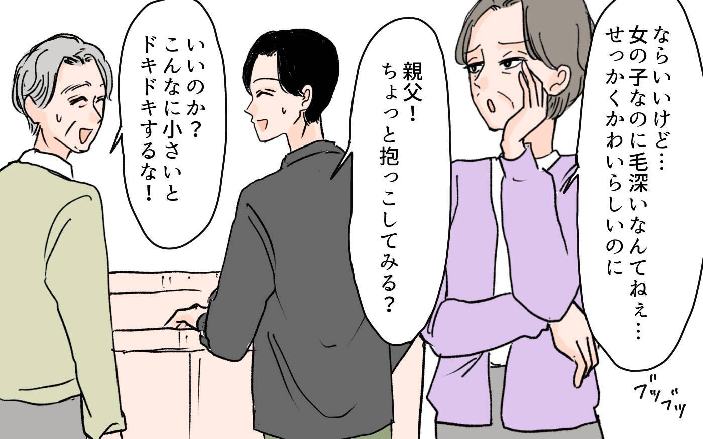 「うちの血筋なら男の子のはずなのに」孫の性別まで嫁のせい？ 非常識な義母の主張に怒りが爆発！【漫画】