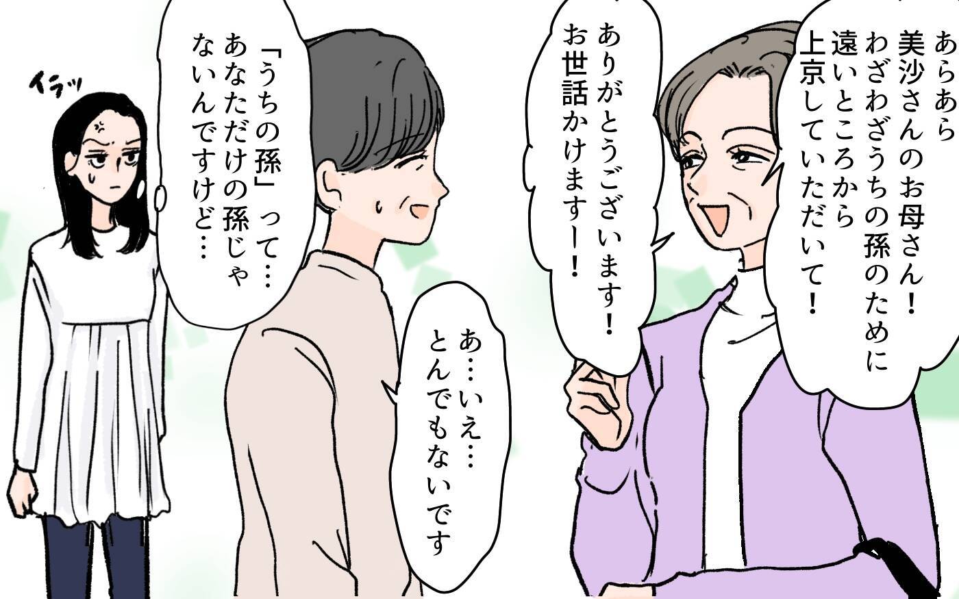 「うちの血筋なら男の子のはずなのに」孫の性別まで嫁のせい？ 非常識な義母の主張に怒りが爆発！【漫画】