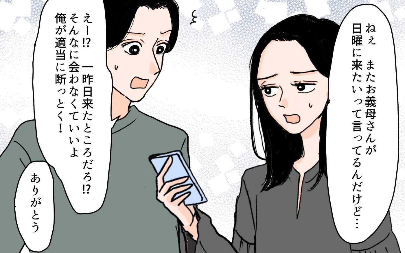 「うちの血筋なら男の子のはずなのに」孫の性別まで嫁のせい？ 非常識な義母の主張に怒りが爆発！【漫画】