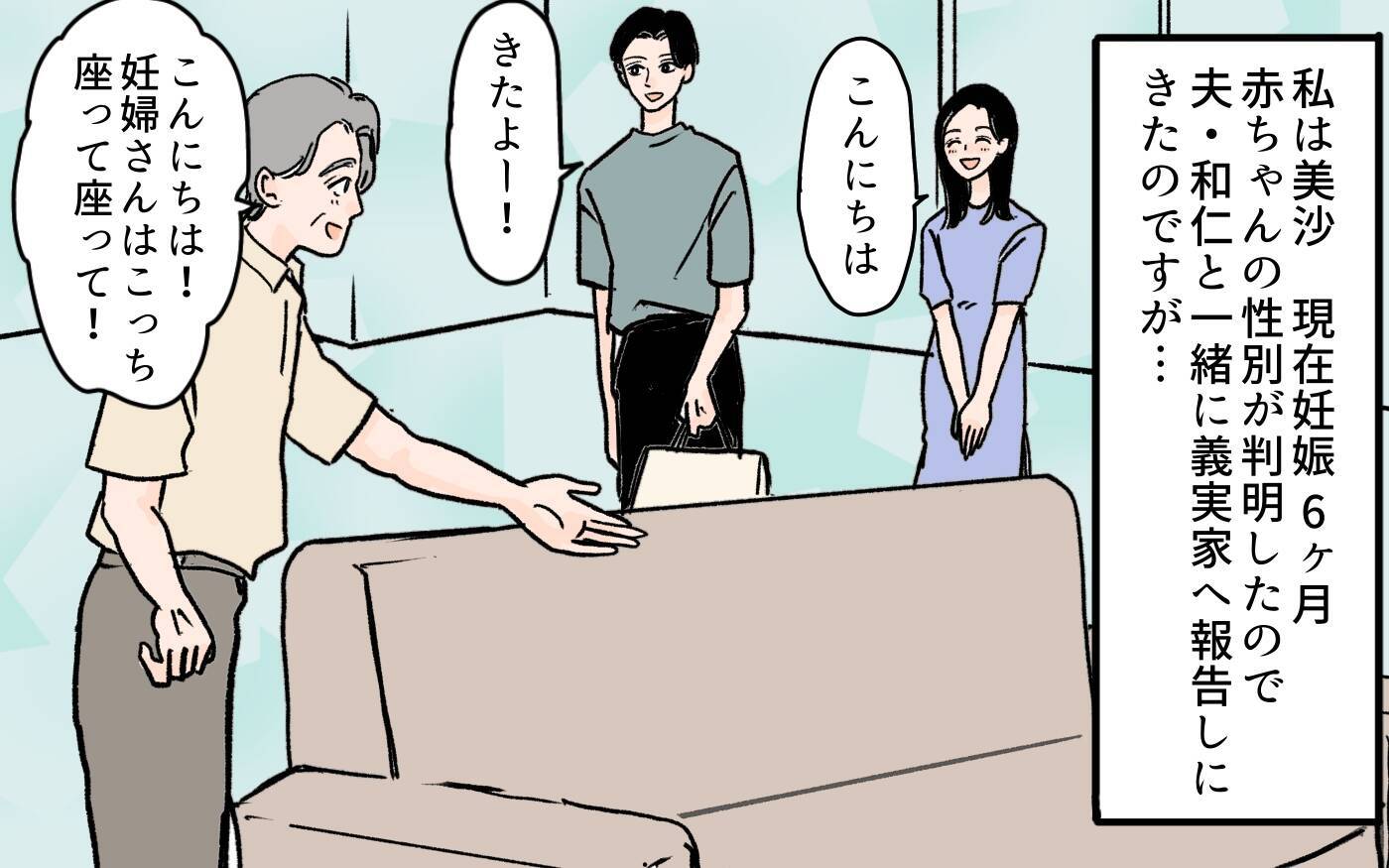 「うちの血筋なら男の子のはずなのに」孫の性別まで嫁のせい？ 非常識な義母の主張に怒りが爆発！【漫画】