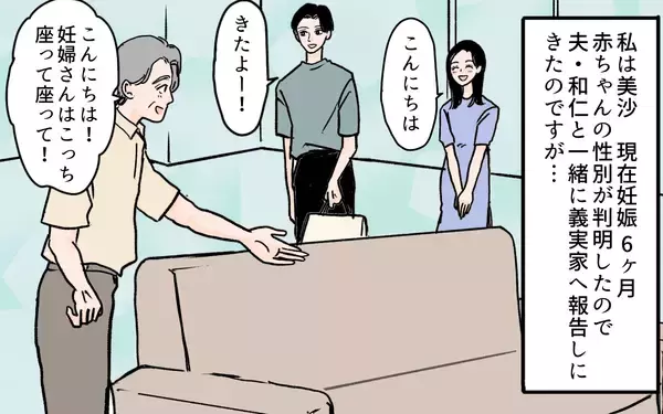 「「うちの血筋なら男の子のはずなのに」孫の性別まで嫁のせい？ 非常識な義母の主張に怒りが爆発！【漫画】」の画像