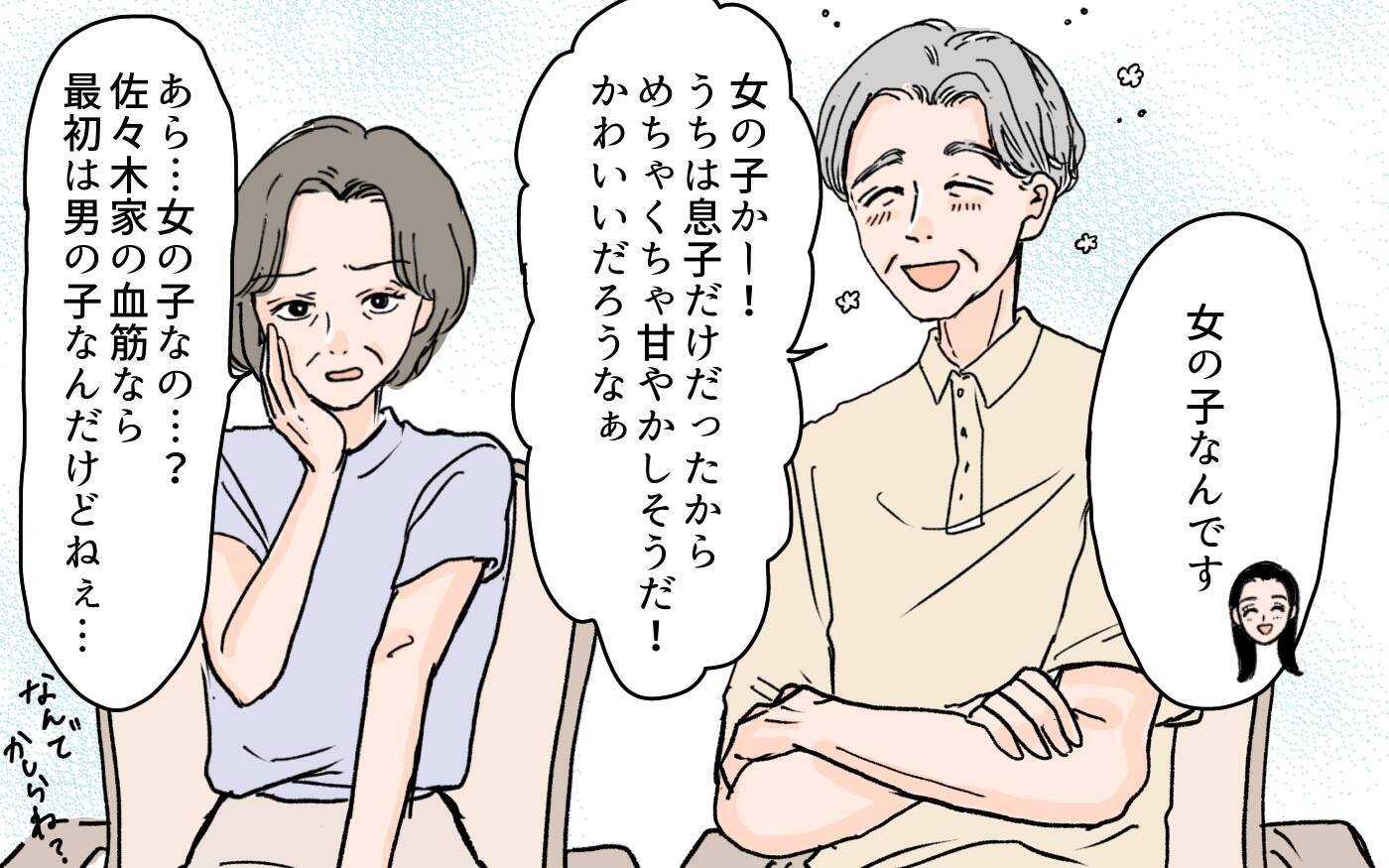 「うちの血筋なら男の子のはずなのに」孫の性別まで嫁のせい？ 非常識な義母の主張に怒りが爆発！【漫画】