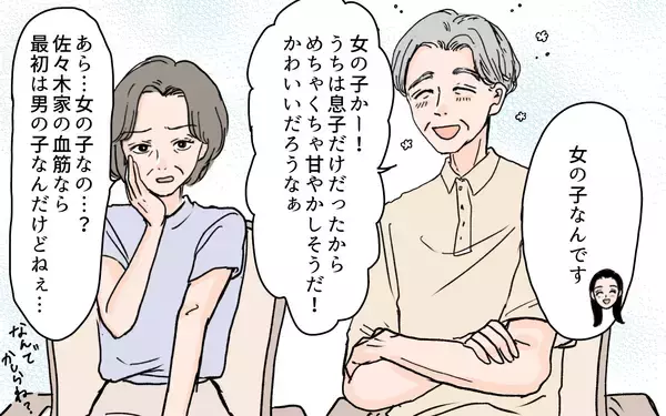 「「うちの血筋なら男の子のはずなのに」孫の性別まで嫁のせい？ 非常識な義母の主張に怒りが爆発！【漫画】」の画像