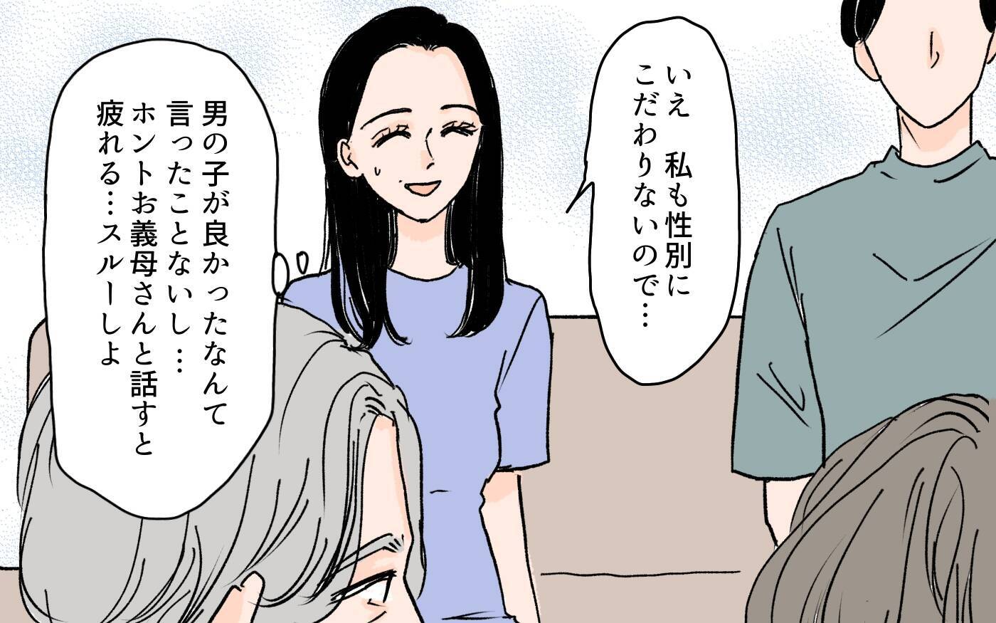 「うちの血筋なら男の子のはずなのに」孫の性別まで嫁のせい？ 非常識な義母の主張に怒りが爆発！【漫画】