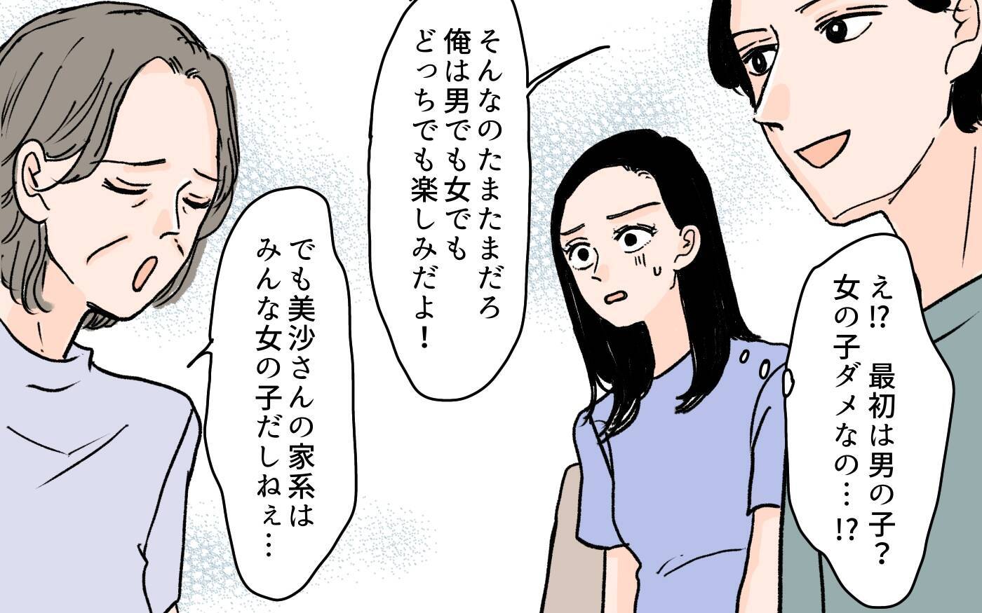 「うちの血筋なら男の子のはずなのに」孫の性別まで嫁のせい？ 非常識な義母の主張に怒りが爆発！【漫画】