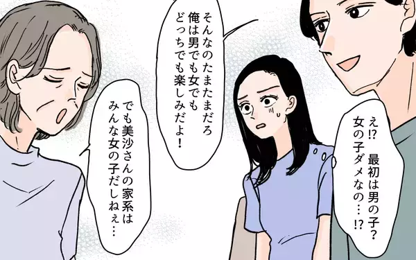 「「うちの血筋なら男の子のはずなのに」孫の性別まで嫁のせい？ 非常識な義母の主張に怒りが爆発！【漫画】」の画像