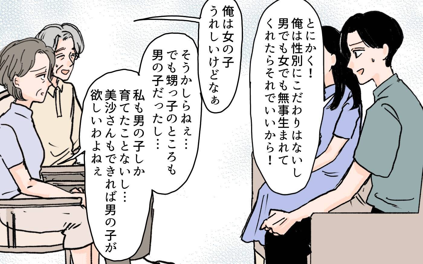 「うちの血筋なら男の子のはずなのに」孫の性別まで嫁のせい？ 非常識な義母の主張に怒りが爆発！【漫画】