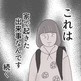 「「外では気をつけていたのに…」家に忍び寄る怪しい影！ 安全なはずの自宅で起きた性被害とは【漫画】」の画像5
