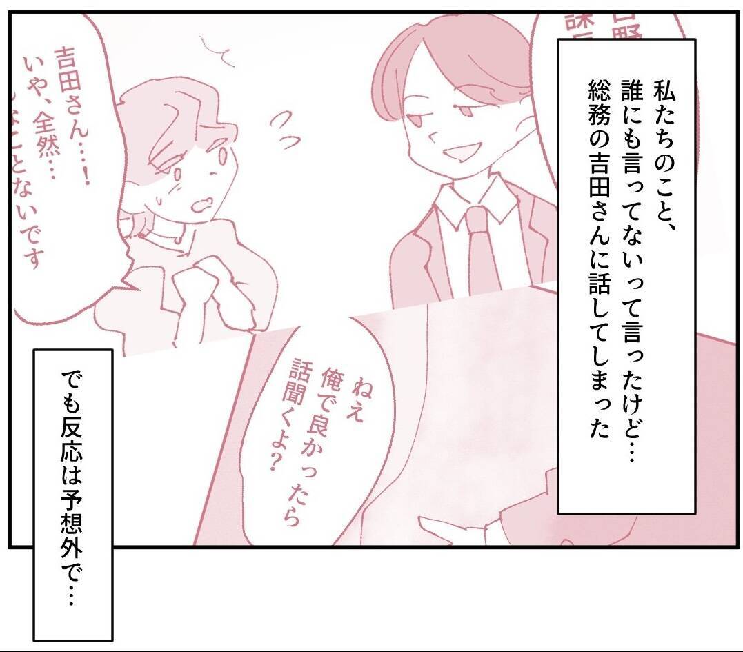 「また手を出した」ってどういう意味？ 悩みを聞くのが彼のやり口!?