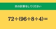 大人ならわかる？ 小学校の「算数」問題＜Vol.2748＞