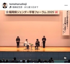 品川庄司・庄司智春、福岡のジェンダーフォーラムで家事育児について語る