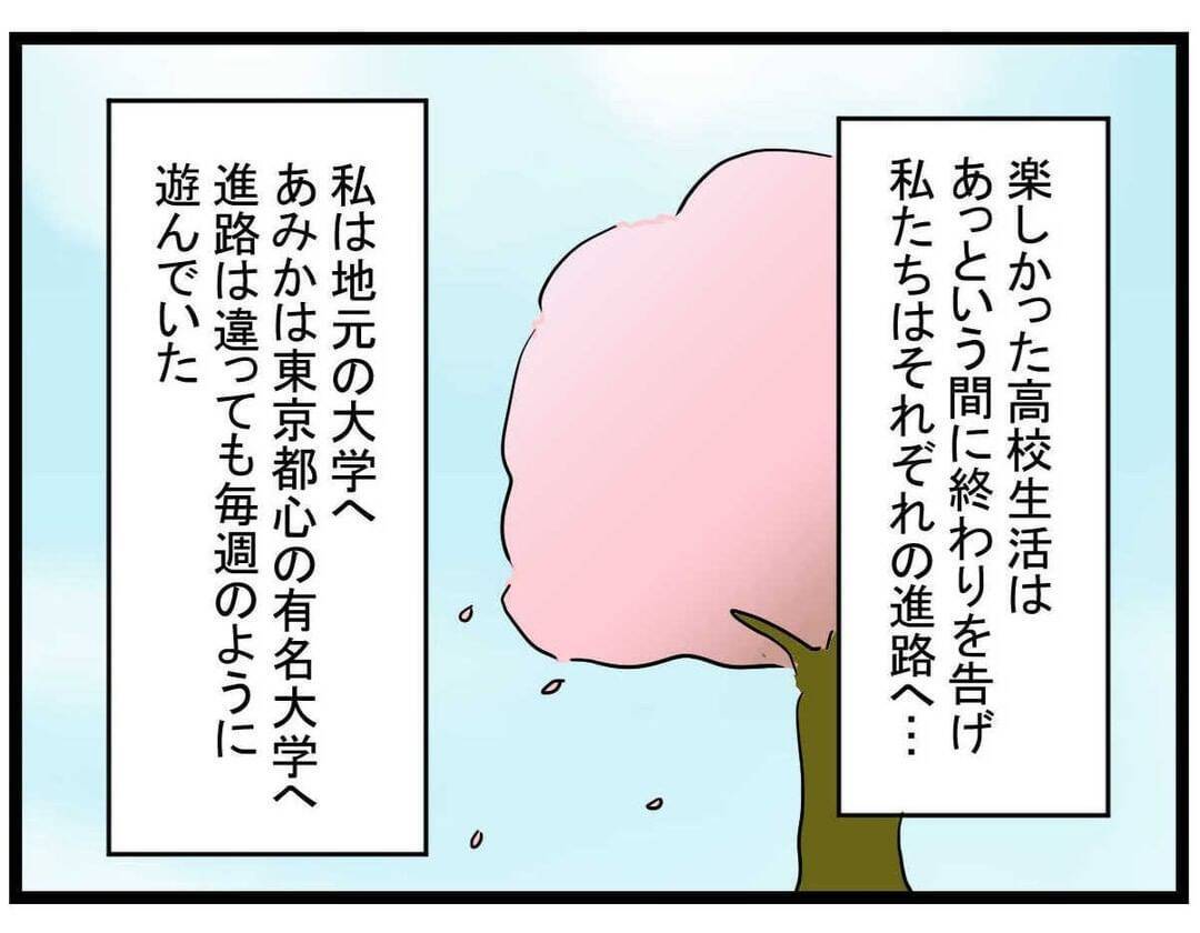 【漫画】大学入学を機に最高にかわいくなった親友…重大発表って？【親友の彼ピは年収5億円 Vol.1】