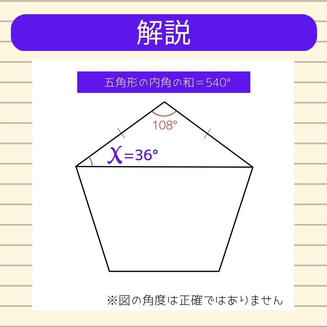 【角度当てクイズ Vol.143】xの角度は何度？