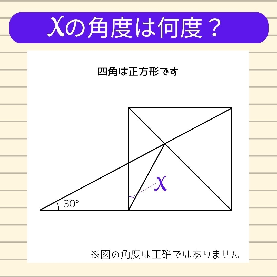 【角度当てクイズ Vol.143】xの角度は何度？