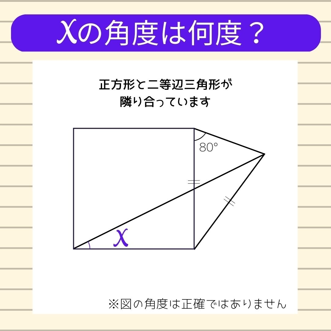 【角度当てクイズ Vol.155】xの角度は何度？