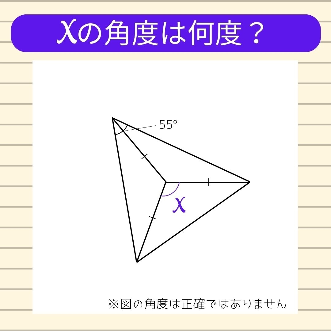 【角度当てクイズ Vol.326】xの角度は何度？
