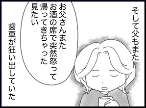 【漫画】父の歯車が狂いだし、私も心のバランスを失っていく【16歳で帰らなくなった弟 Vol.47】