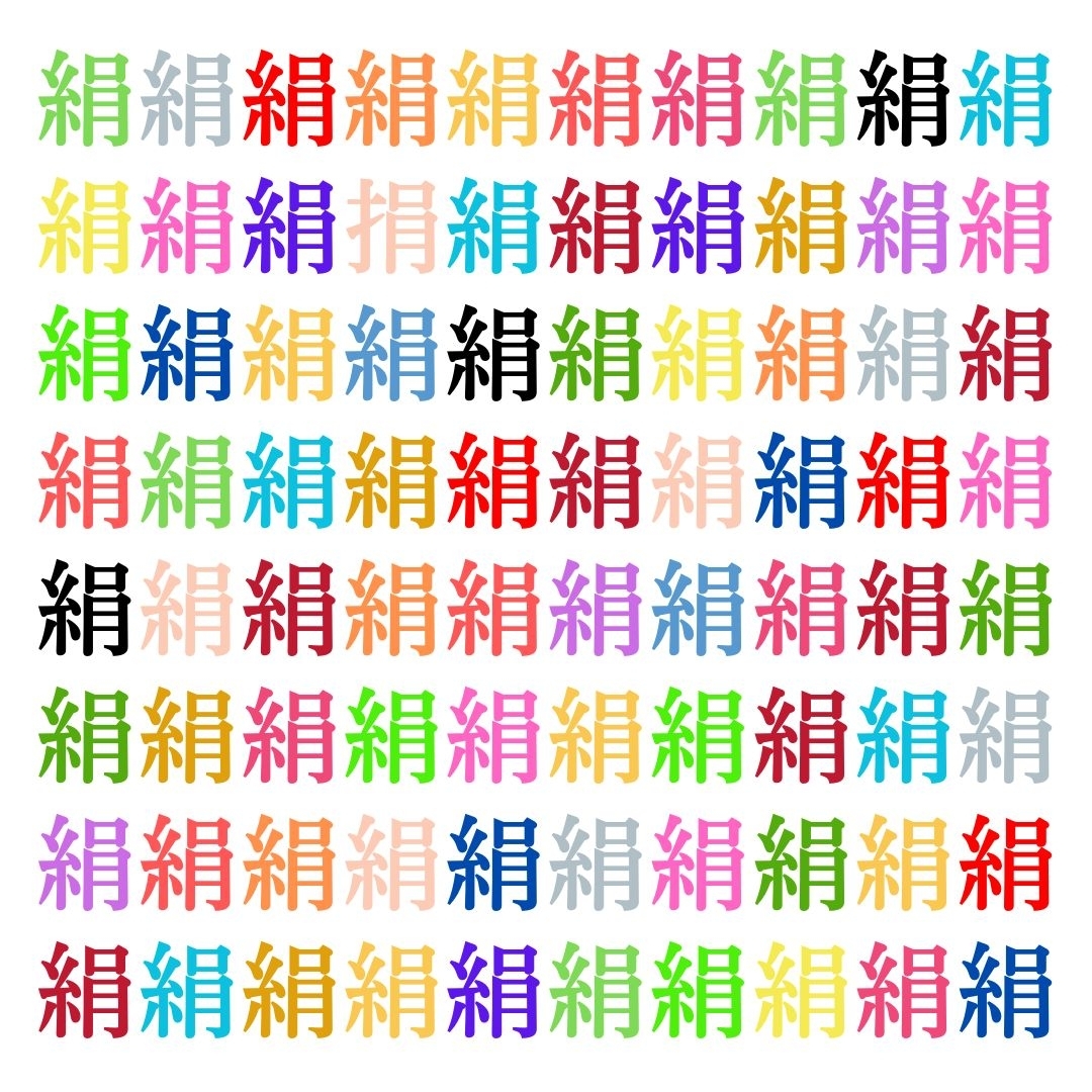 【仲間はずれ探し Vol.275】一つだけ違う漢字がまぎれています。どこにあるかわかりますか？
