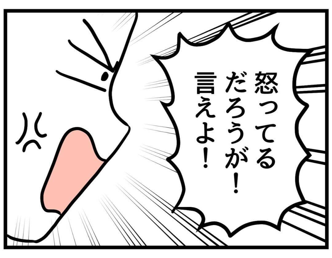 【漫画】どっちも大爆発で激しい言い合いに【察して欲しい妻と察せない夫 Vol.15】