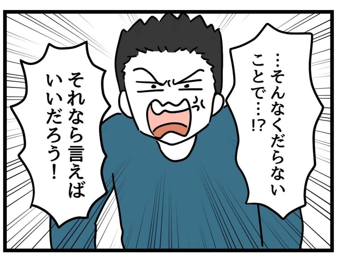 【漫画】どっちも大爆発で激しい言い合いに【察して欲しい妻と察せない夫 Vol.15】