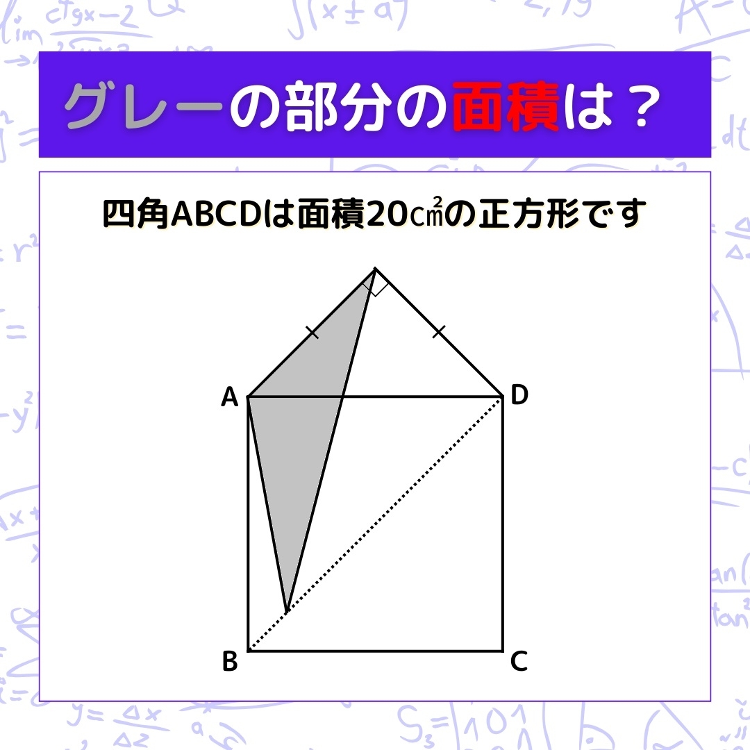 【図形問題】グレーの部分の面積を求めよ！＜Vol.504＞