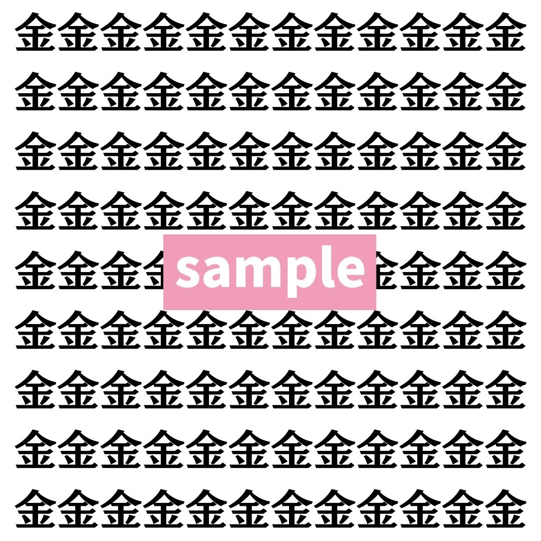 【漢字探し】ずらっと並んだ「金」の中にまぎれた別の漢字一文字は？