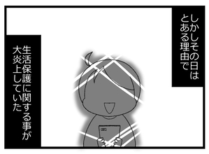 【漫画】SNSで気分転換しようとすると生活保護が大炎上していた…【預金資産ゼロの父 Vol.83】