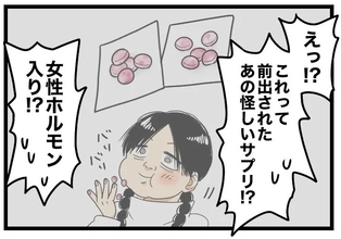 【漫画】お菓子として出されたアレは女性ホルモン入りサプリ！【カルト宗教に軟禁された話 Vol.28】