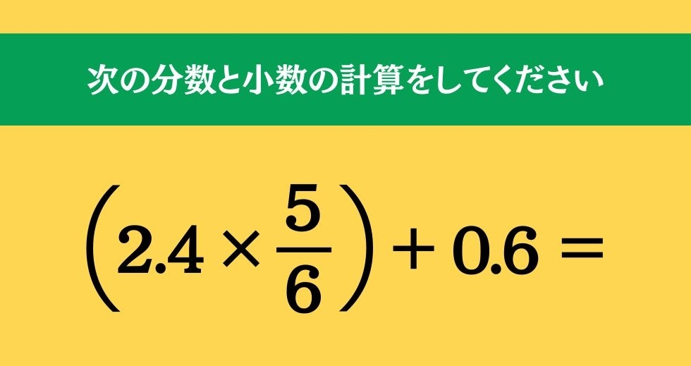 大人ならわかる？ 小学校の「算数」問題＜Vol.607＞
