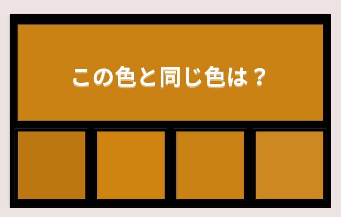 【色彩テスト】あなたの色彩感覚レベルは？＜Vol.1085＞