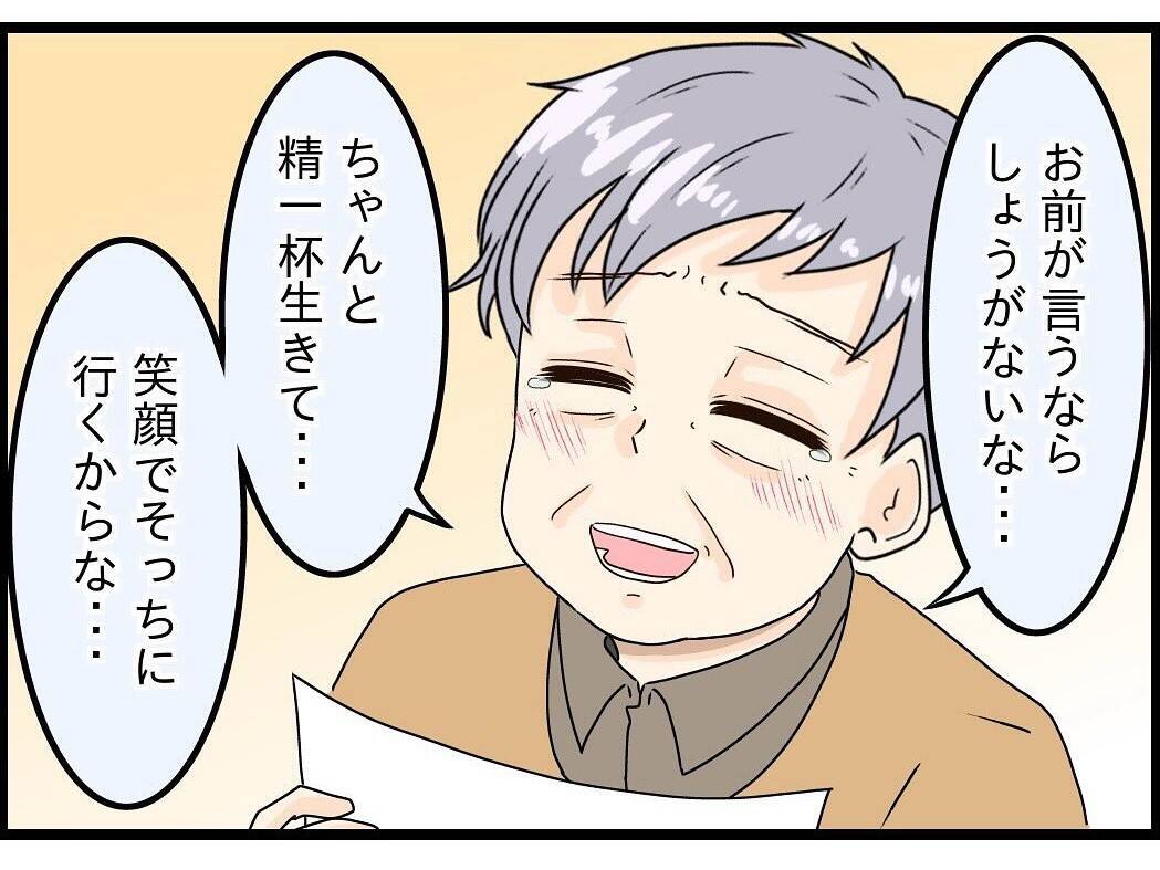 【漫画】妻が見守っていてくれる…精一杯生きよう【今夜何食べたい？〜お父さんの日記〜 Vol.31】