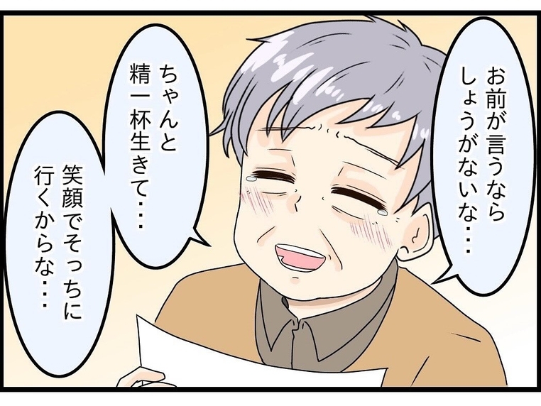 【漫画】妻が見守っていてくれる…精一杯生きよう【今夜何食べたい？ Vol.31】