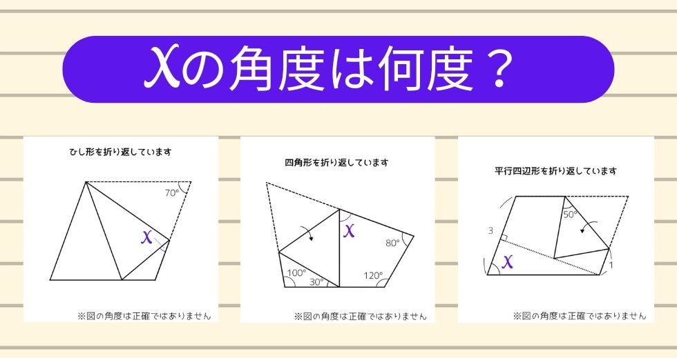 【角度当てクイズ Vol.1613】xの角度は何度？＜全3問＞