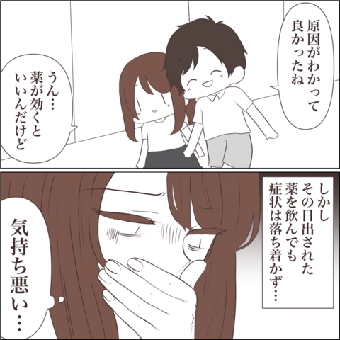 【漫画】食べられないのはもしや精神的なもの？心療内科を予約【私たちやり直し夫婦です Vol.21】の画像