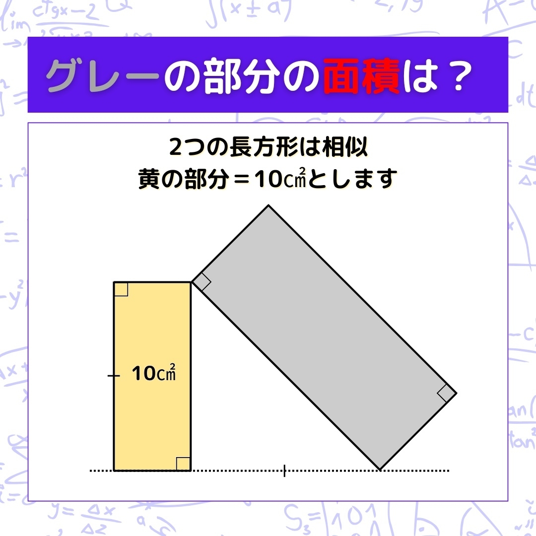 【図形問題】グレーの部分の面積を求めよ！＜Vol.1464＞