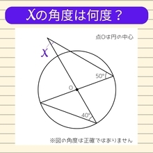 【角度当てクイズ Vol.1748】xの角度は何度？