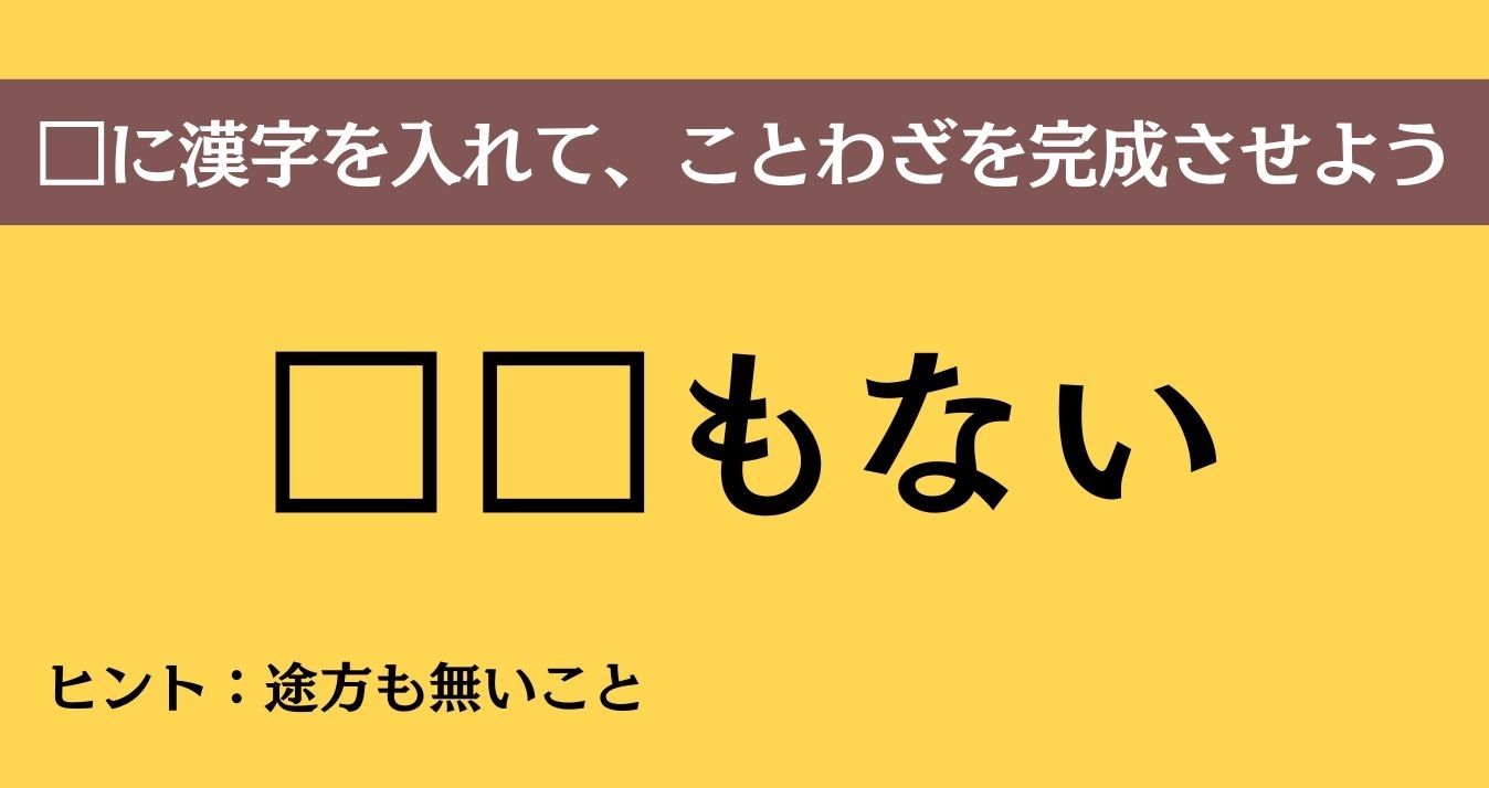 大人ならわかる？ 中学校の「国語」問題＜Vol.813＞