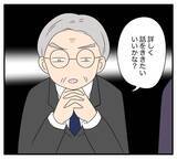 「【漫画】いつもと雰囲気が違う社内…会議室に呼び出され【復讐のために略奪婚した私 Vol.29】」の画像7