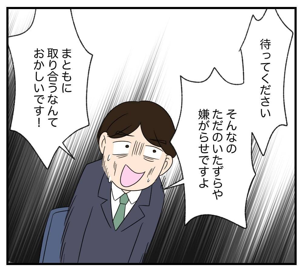 【漫画】いつもと雰囲気が違う社内…会議室に呼び出され【復讐のために略奪婚した私 Vol.29】