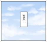 「【漫画】「復讐がまもなく終わる」と報告すると親友が目覚めた【復讐のために略奪婚した私 Vol.42】」の画像8