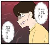 「【漫画】「復讐がまもなく終わる」と報告すると親友が目覚めた【復讐のために略奪婚した私 Vol.42】」の画像1