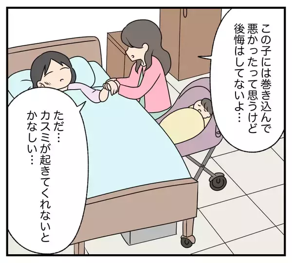 「【漫画】「復讐がまもなく終わる」と報告すると親友が目覚めた【復讐のために略奪婚した私 Vol.42】」の画像