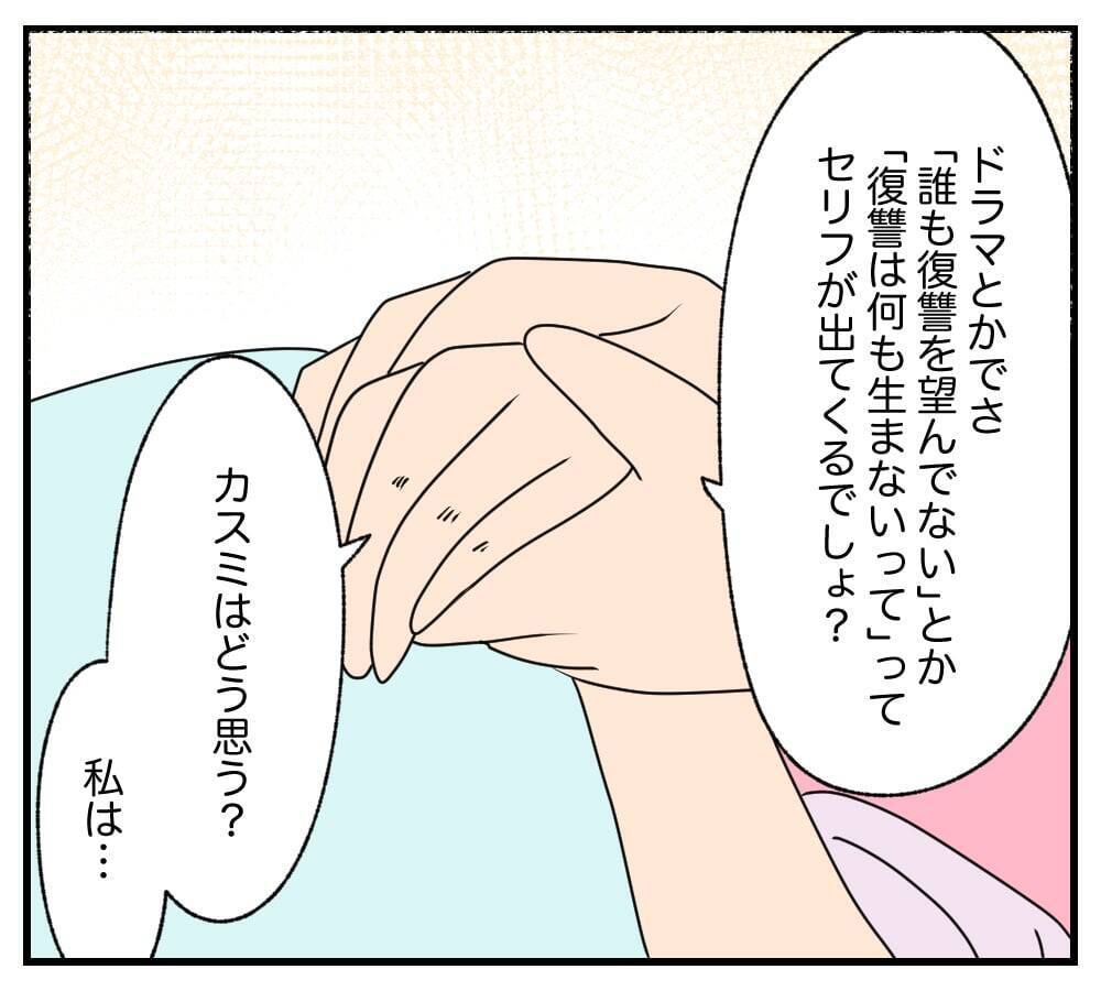【漫画】「復讐がまもなく終わる」と報告すると親友が目覚めた【復讐のために略奪婚した私 Vol.42】