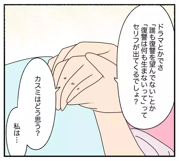 「【漫画】「復讐がまもなく終わる」と報告すると親友が目覚めた【復讐のために略奪婚した私 Vol.42】」の画像